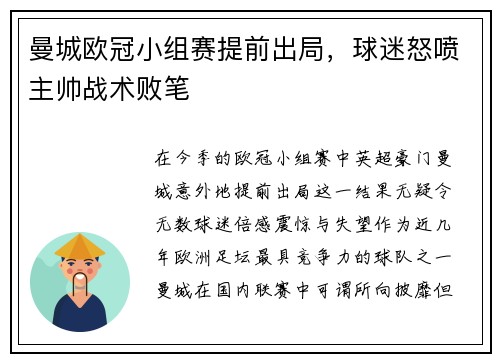 曼城欧冠小组赛提前出局，球迷怒喷主帅战术败笔