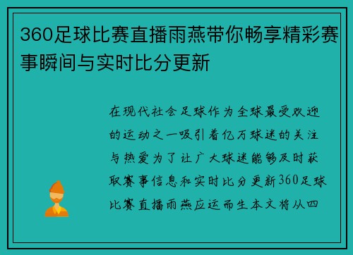 360足球比赛直播雨燕带你畅享精彩赛事瞬间与实时比分更新